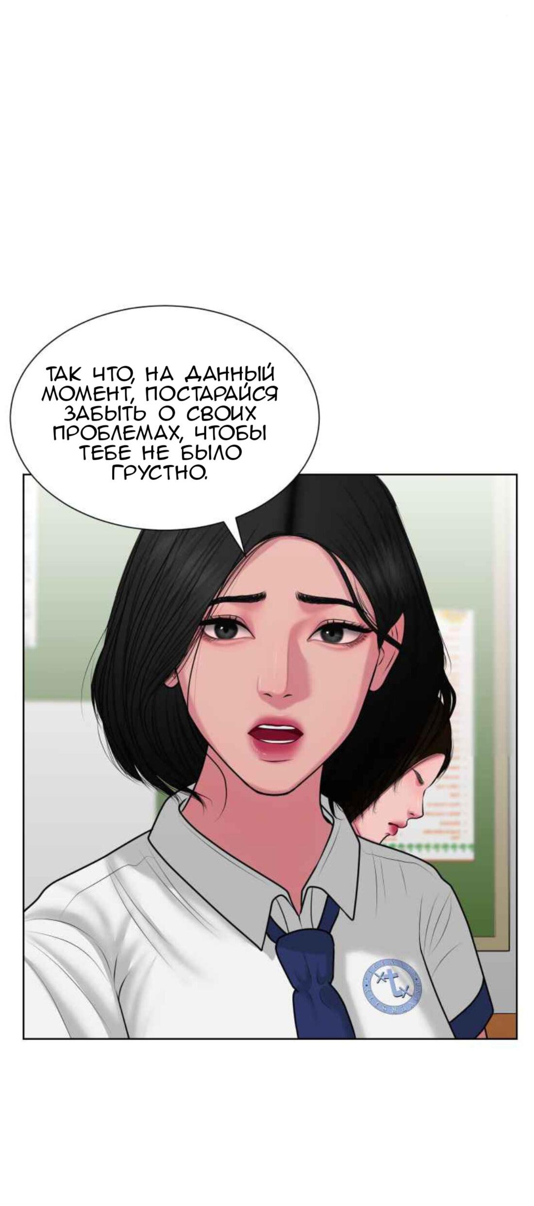Манга Тени сердца - Глава 7 Страница 52