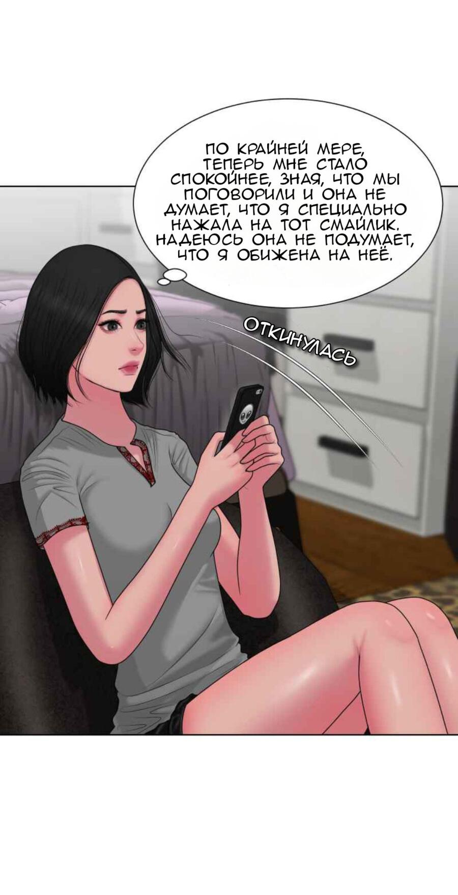 Манга Тени сердца - Глава 6 Страница 36