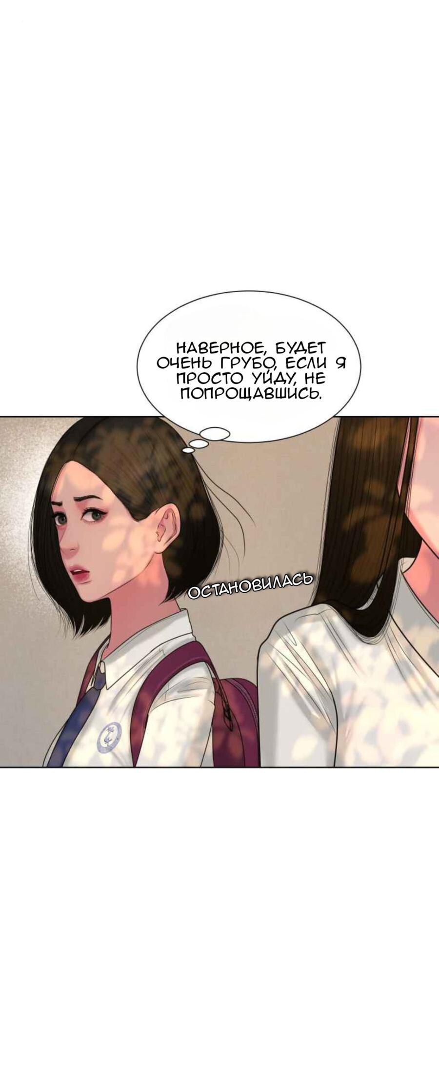 Манга Тени сердца - Глава 6 Страница 15