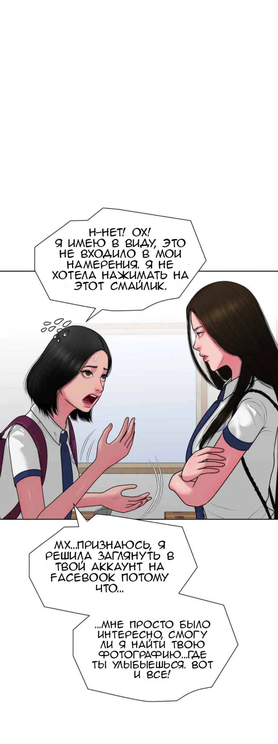 Манга Тени сердца - Глава 5 Страница 38