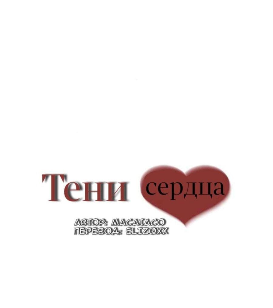 Манга Тени сердца - Глава 5 Страница 1