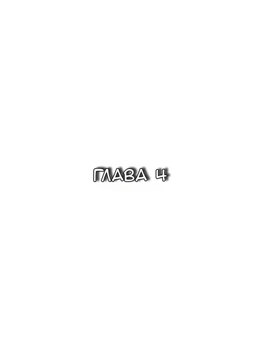 Манга Тени сердца - Глава 4 Страница 10