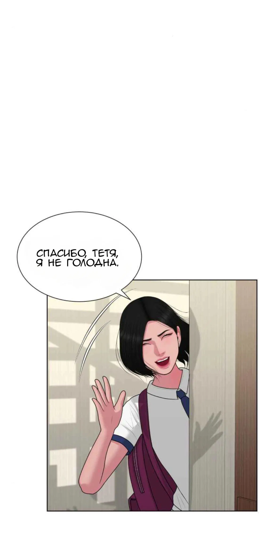 Манга Тени сердца - Глава 4 Страница 7