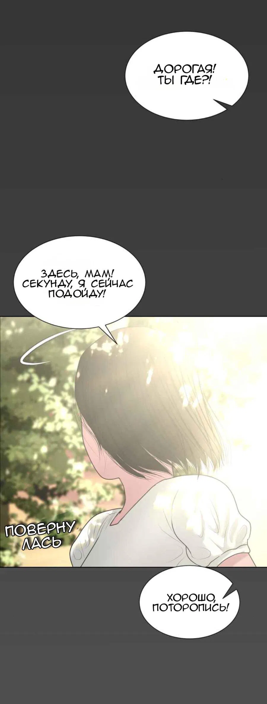 Манга Тени сердца - Глава 4 Страница 18