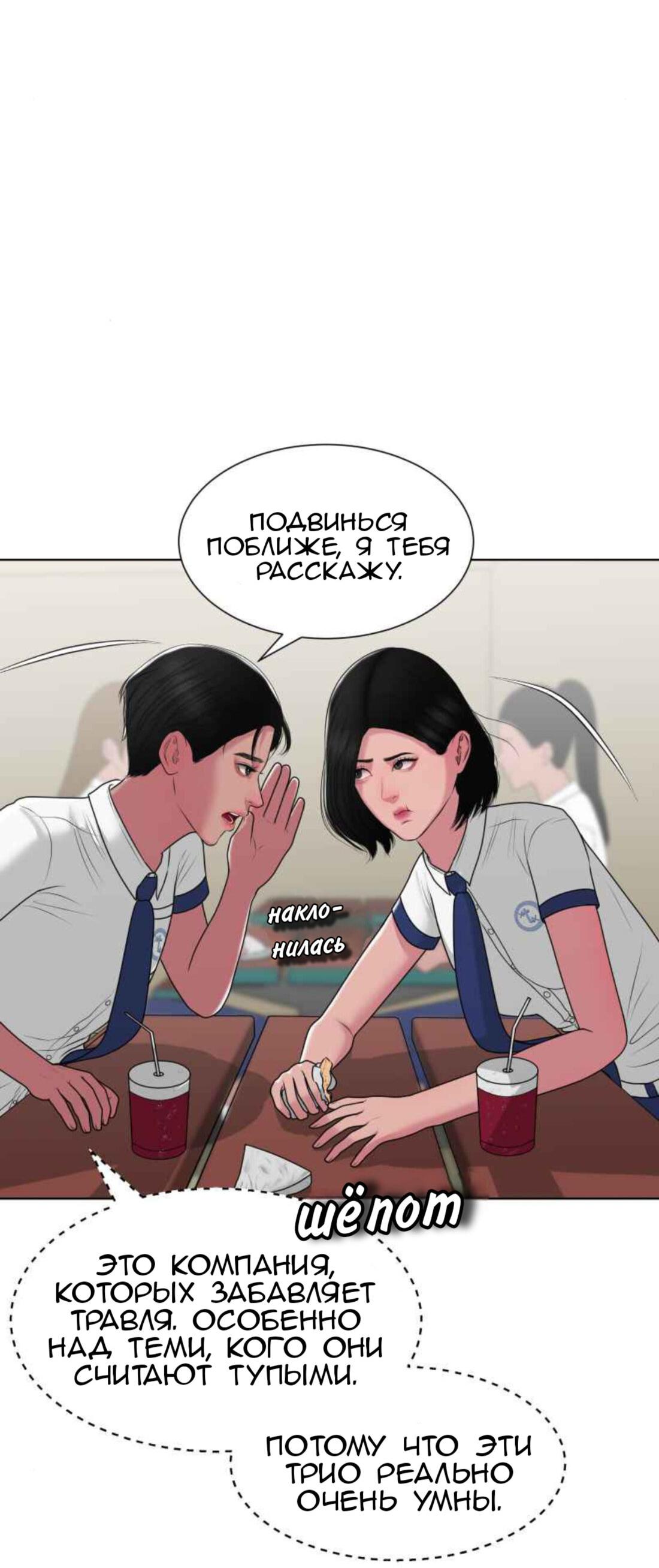 Манга Тени сердца - Глава 3 Страница 19