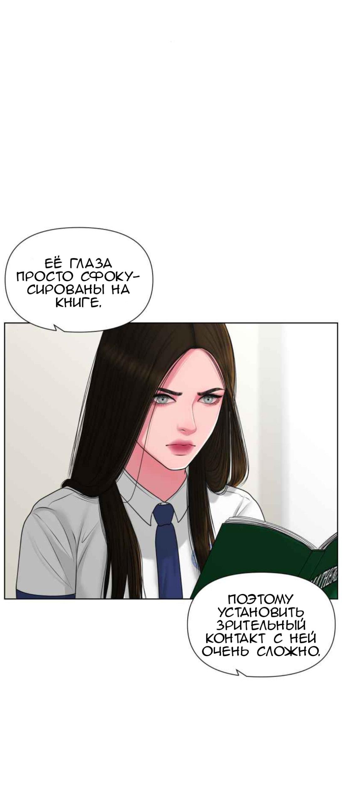 Манга Тени сердца - Глава 3 Страница 31