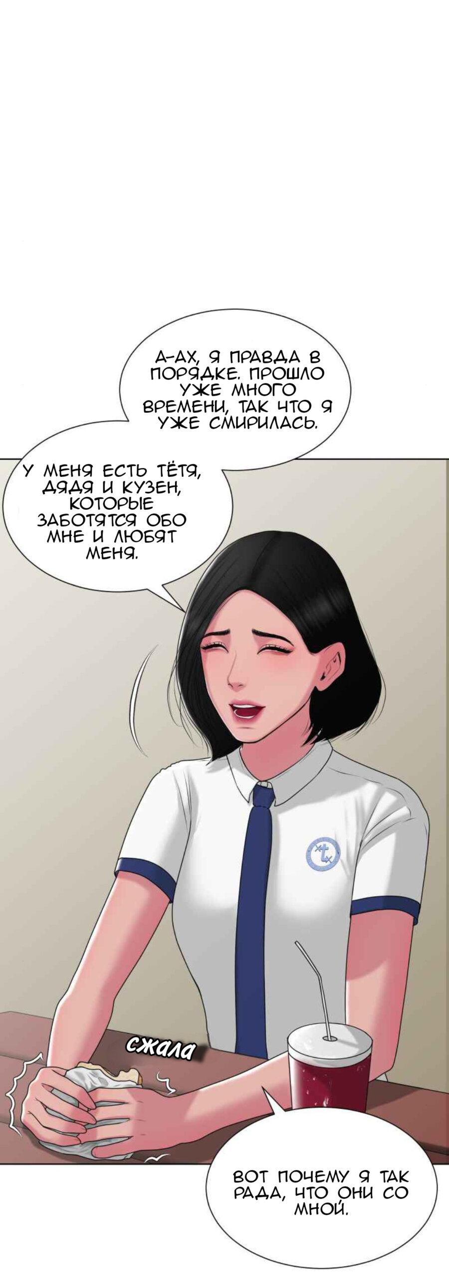 Манга Тени сердца - Глава 3 Страница 8