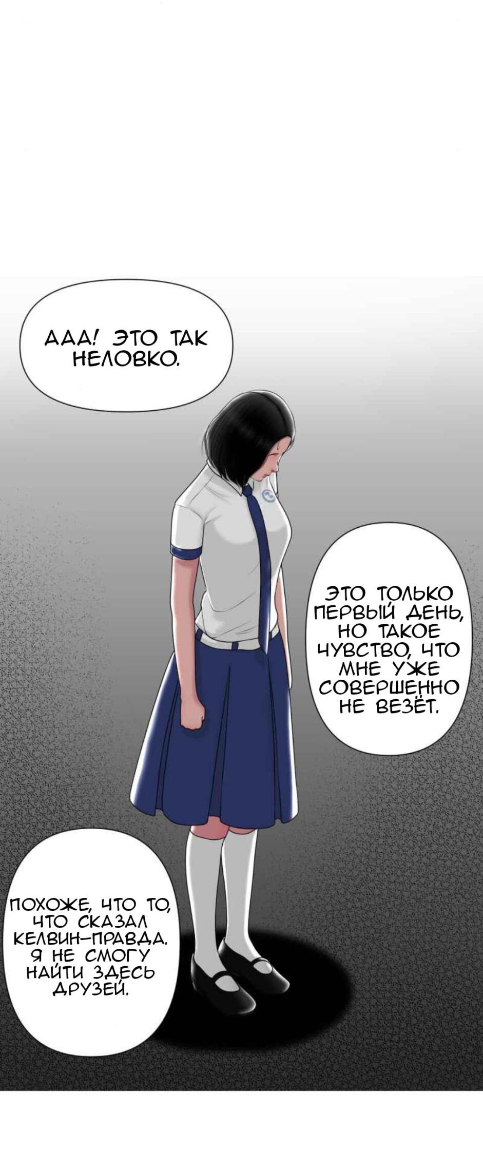 Манга Тени сердца - Глава 2 Страница 53