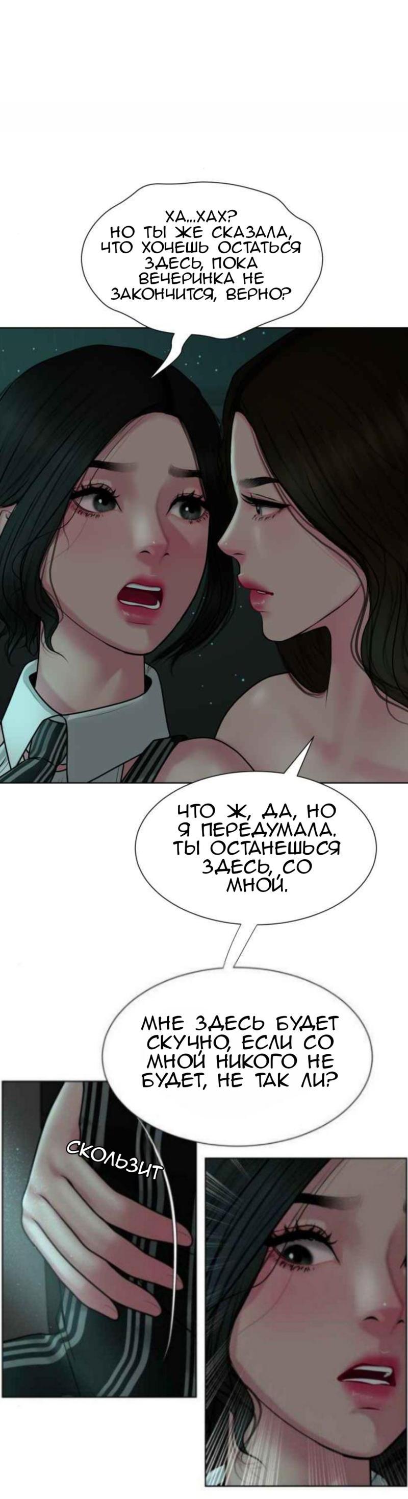 Манга Тени сердца - Глава 19.2 Страница 12