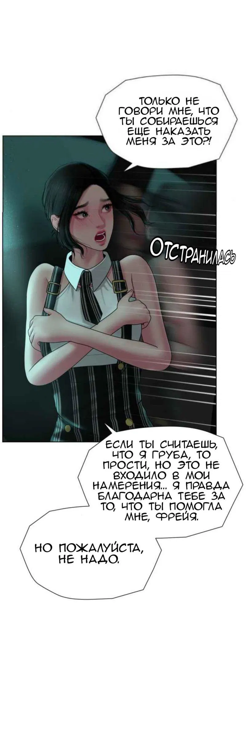 Манга Тени сердца - Глава 19.2 Страница 14