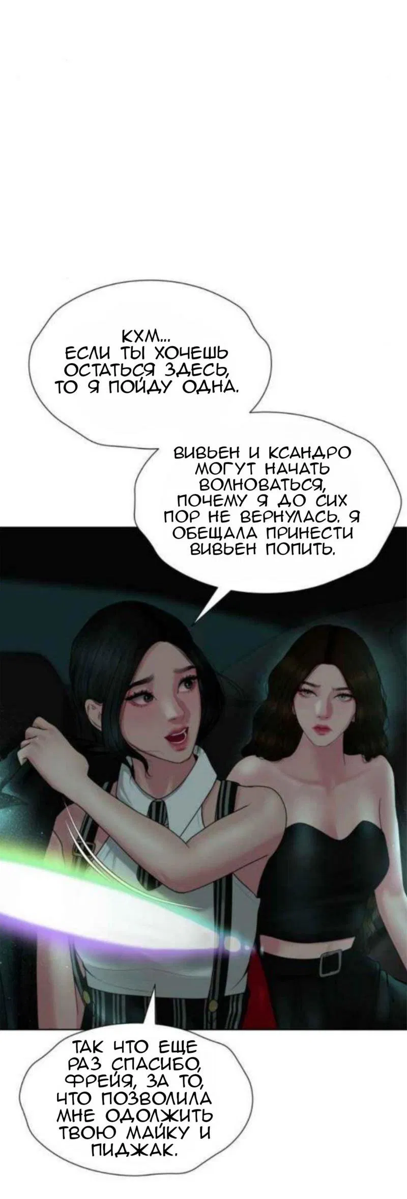 Манга Тени сердца - Глава 19.2 Страница 5