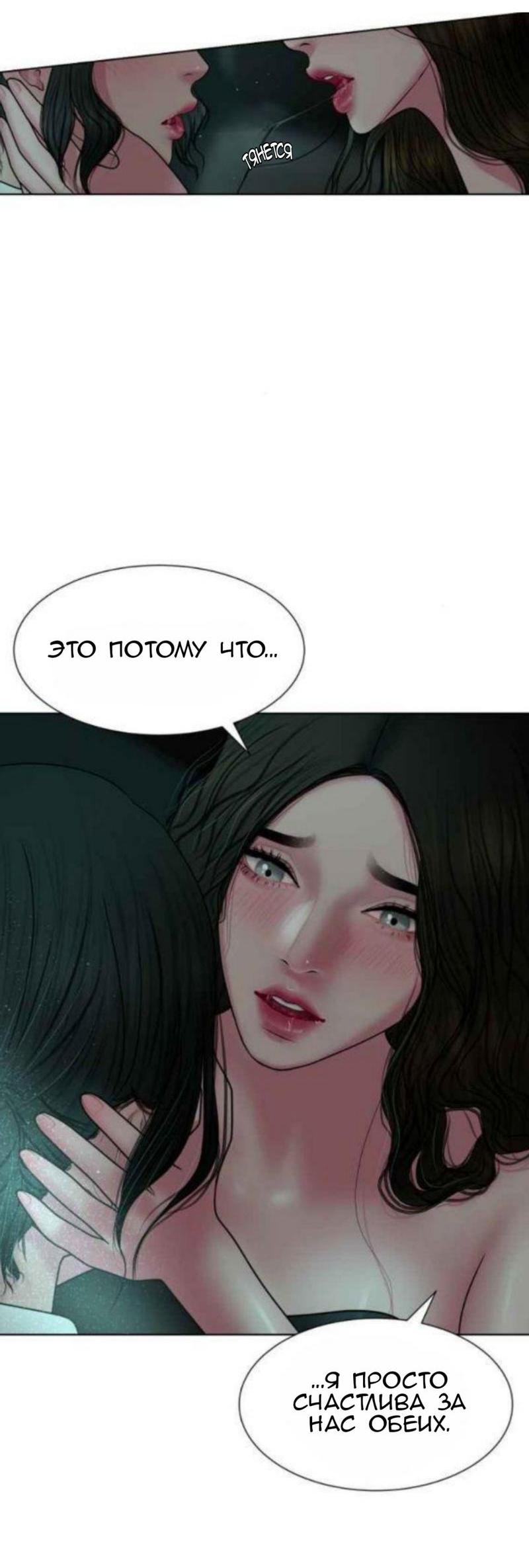 Манга Тени сердца - Глава 19.2 Страница 30
