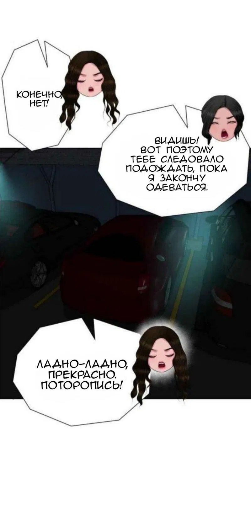 Манга Тени сердца - Глава 19.1 Страница 5