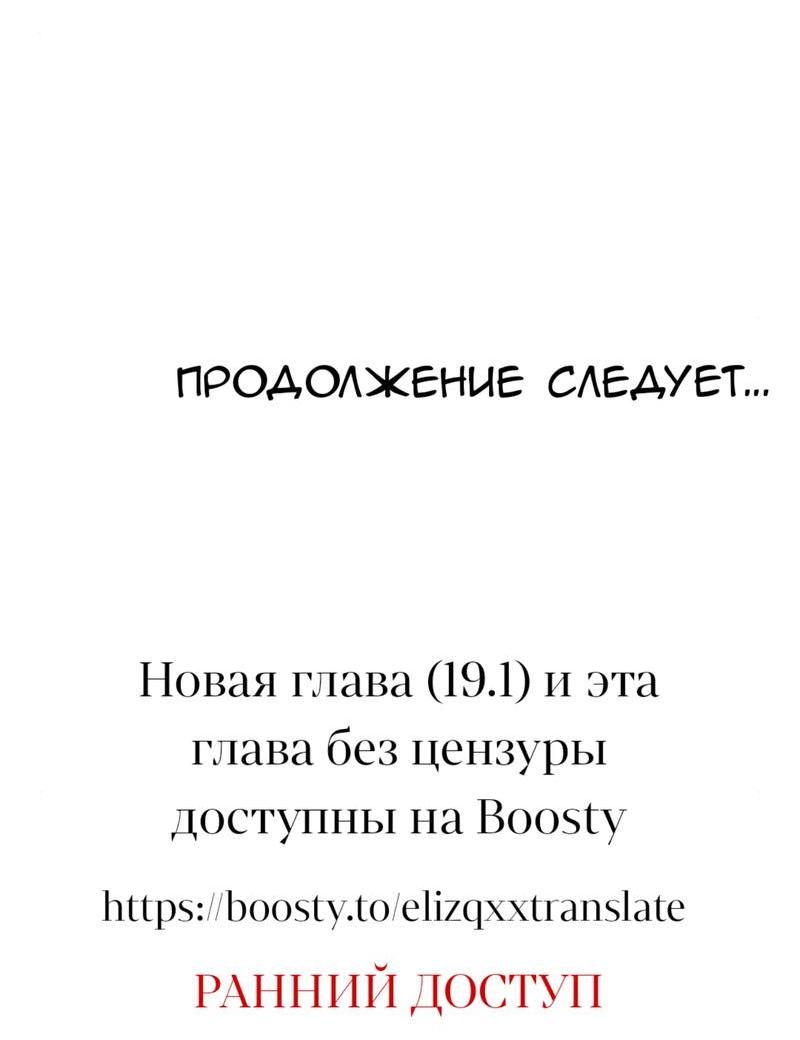Манга Тени сердца - Глава 18.2 Страница 37