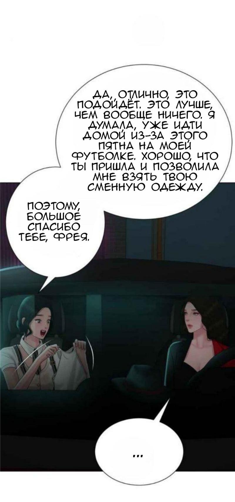 Манга Тени сердца - Глава 18.2 Страница 21