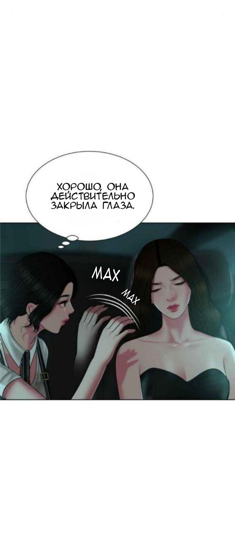 Манга Тени сердца - Глава 18.2 Страница 27
