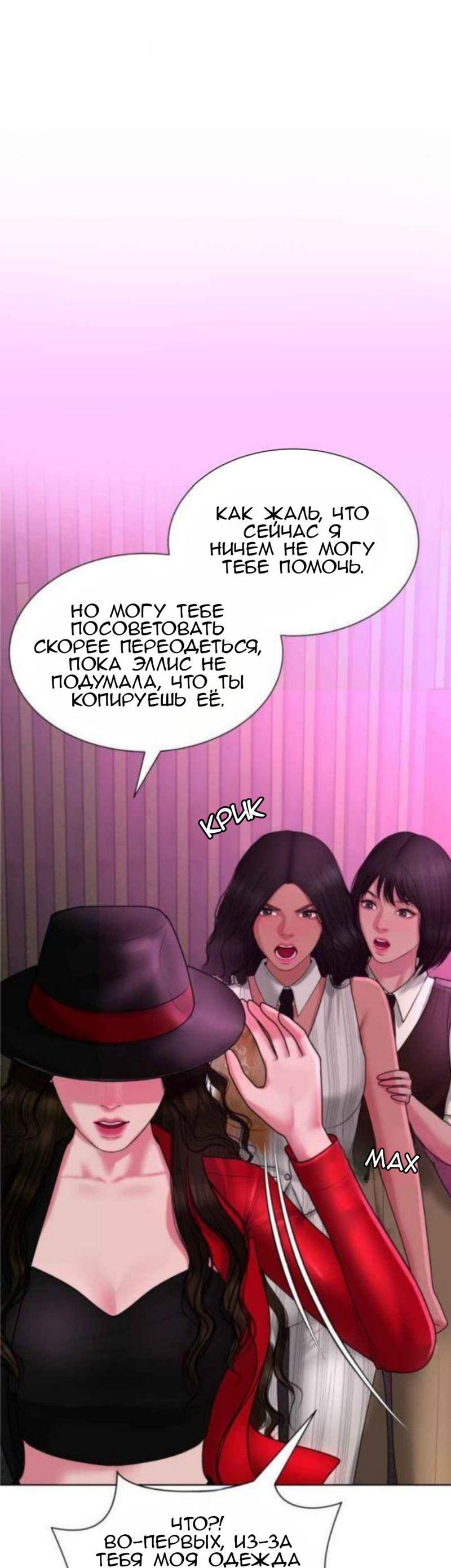 Манга Тени сердца - Глава 18.1 Страница 23