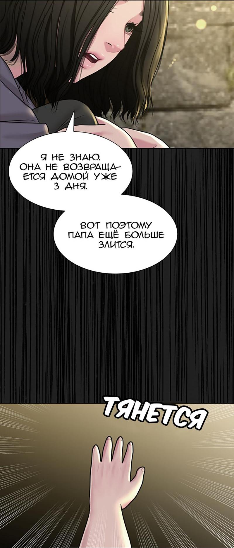 Манга Тени сердца - Глава 25 Страница 4