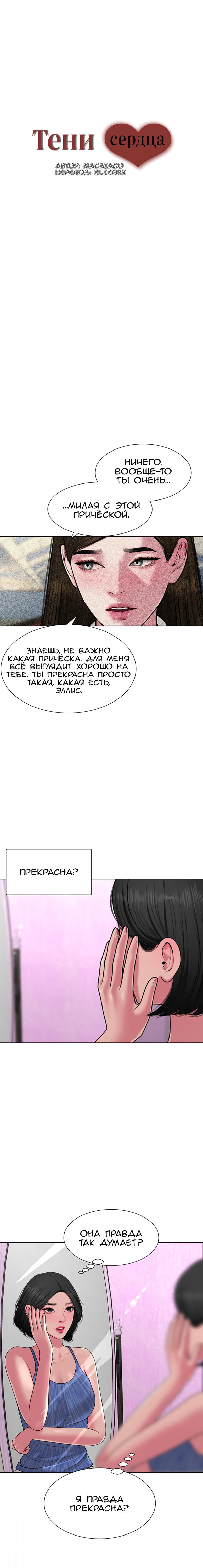 Манга Тени сердца - Глава 25 Страница 1