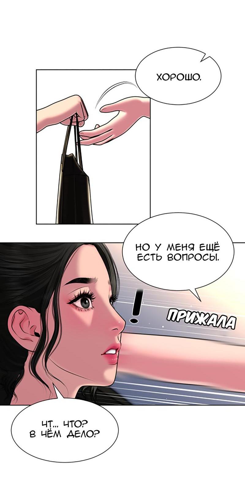Манга Тени сердца - Глава 24 Страница 46