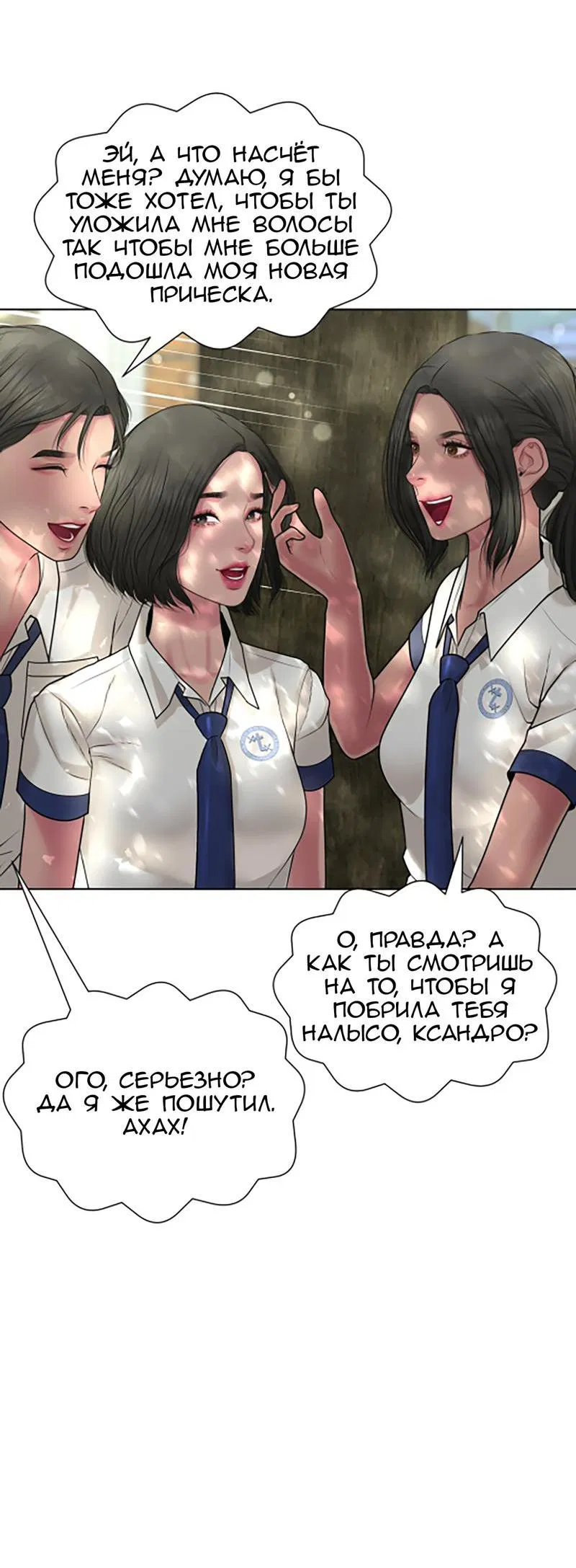 Манга Тени сердца - Глава 24 Страница 19