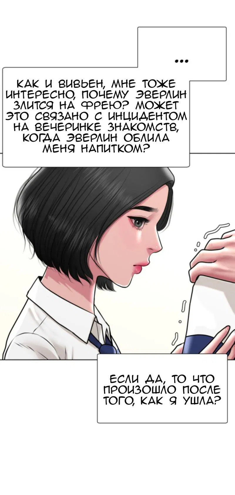 Манга Тени сердца - Глава 23 Страница 30