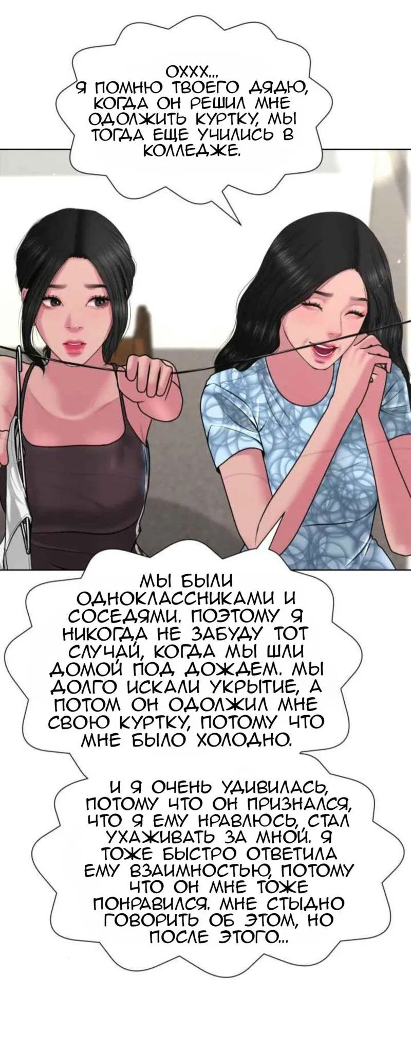 Манга Тени сердца - Глава 22 Страница 29
