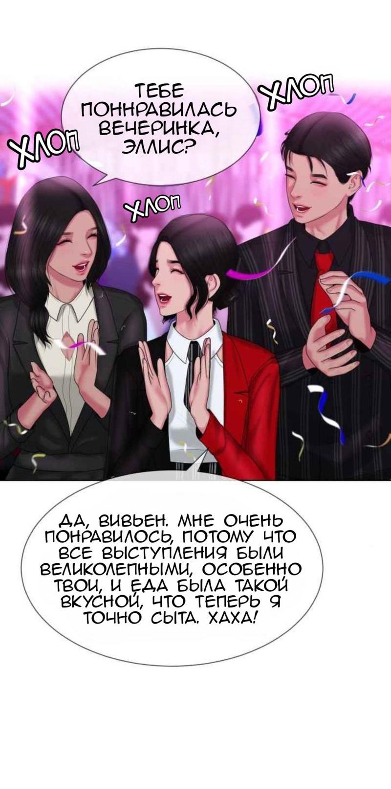 Манга Тени сердца - Глава 22 Страница 10