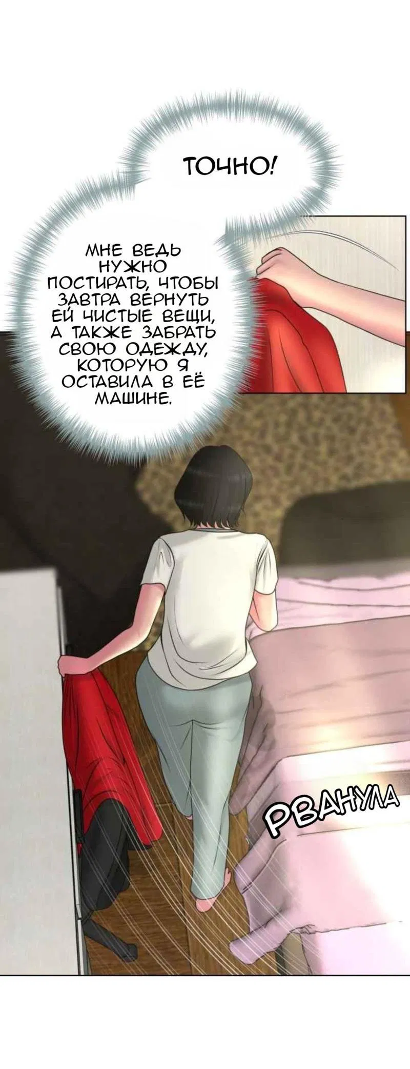 Манга Тени сердца - Глава 22 Страница 15