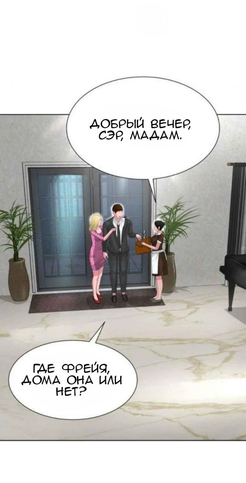 Манга Тени сердца - Глава 21 Страница 8