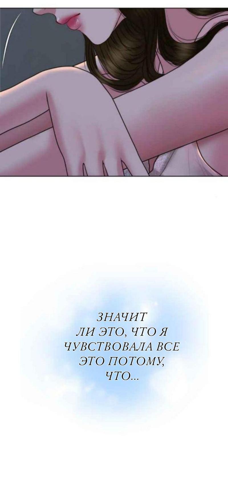 Манга Тени сердца - Глава 21 Страница 39