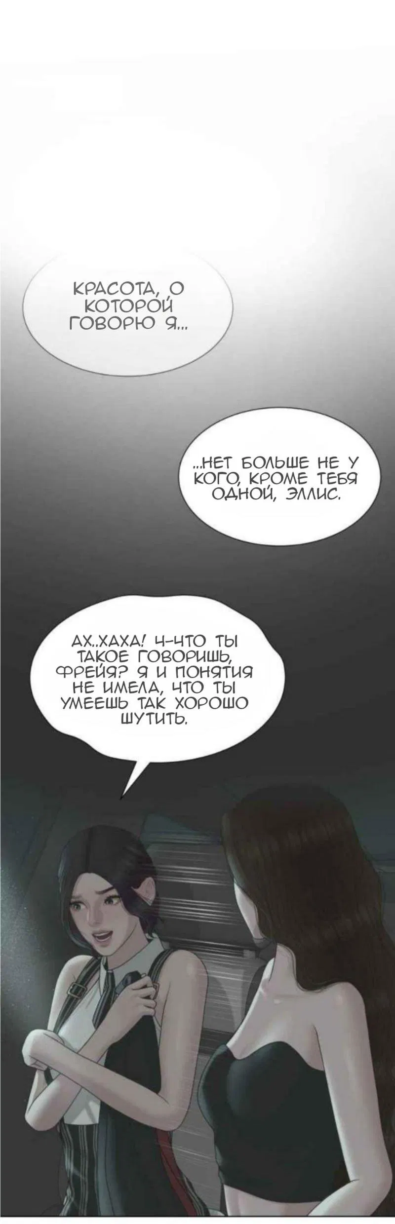 Манга Тени сердца - Глава 21 Страница 32