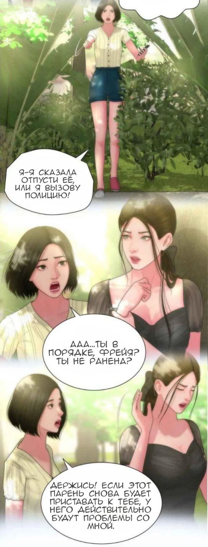 Манга Тени сердца - Глава 21 Страница 26