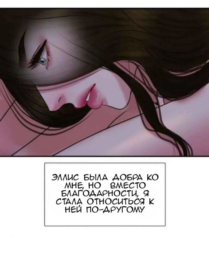 Манга Тени сердца - Глава 21 Страница 37