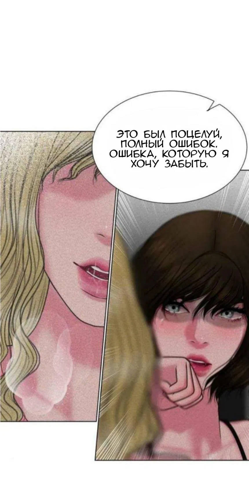 Манга Тени сердца - Глава 20 Страница 21