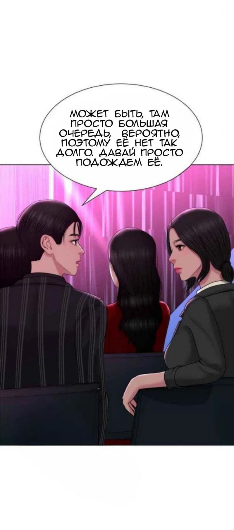 Манга Тени сердца - Глава 20 Страница 28