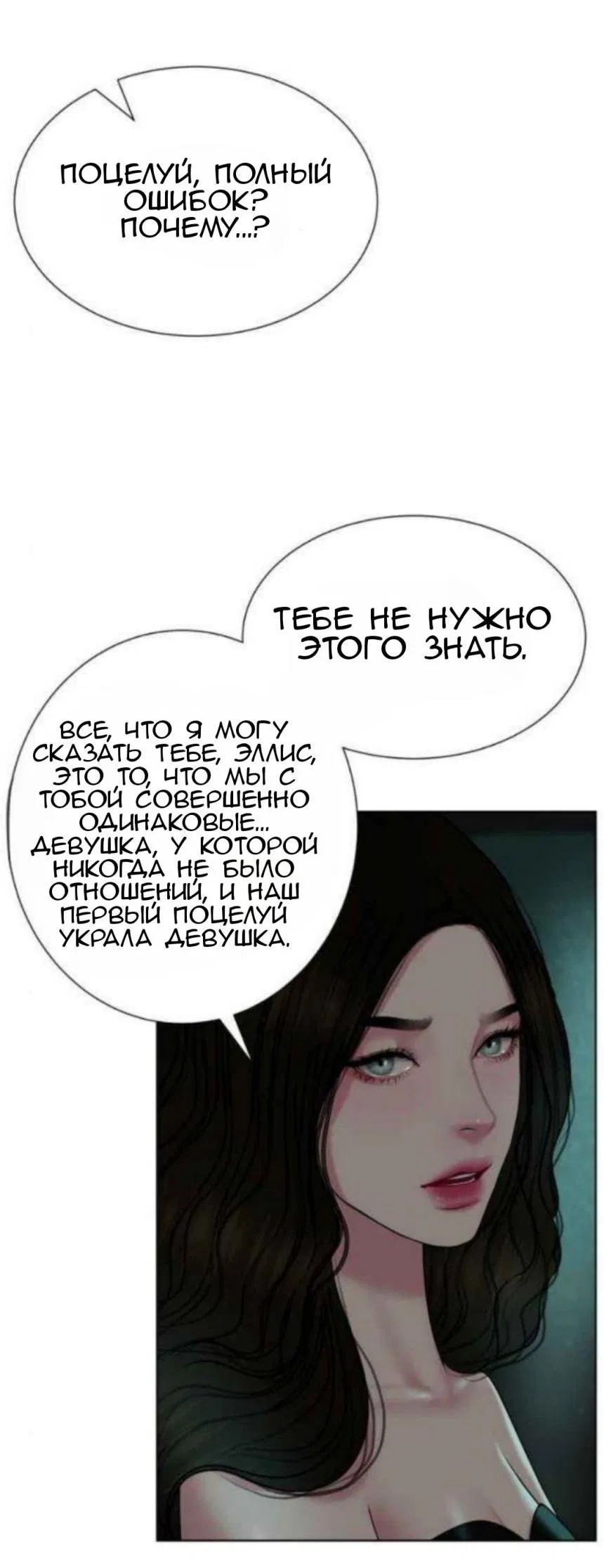 Манга Тени сердца - Глава 20 Страница 22