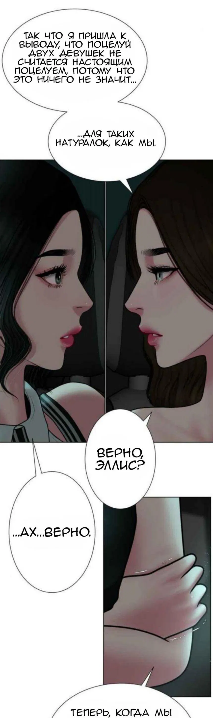 Манга Тени сердца - Глава 20 Страница 23