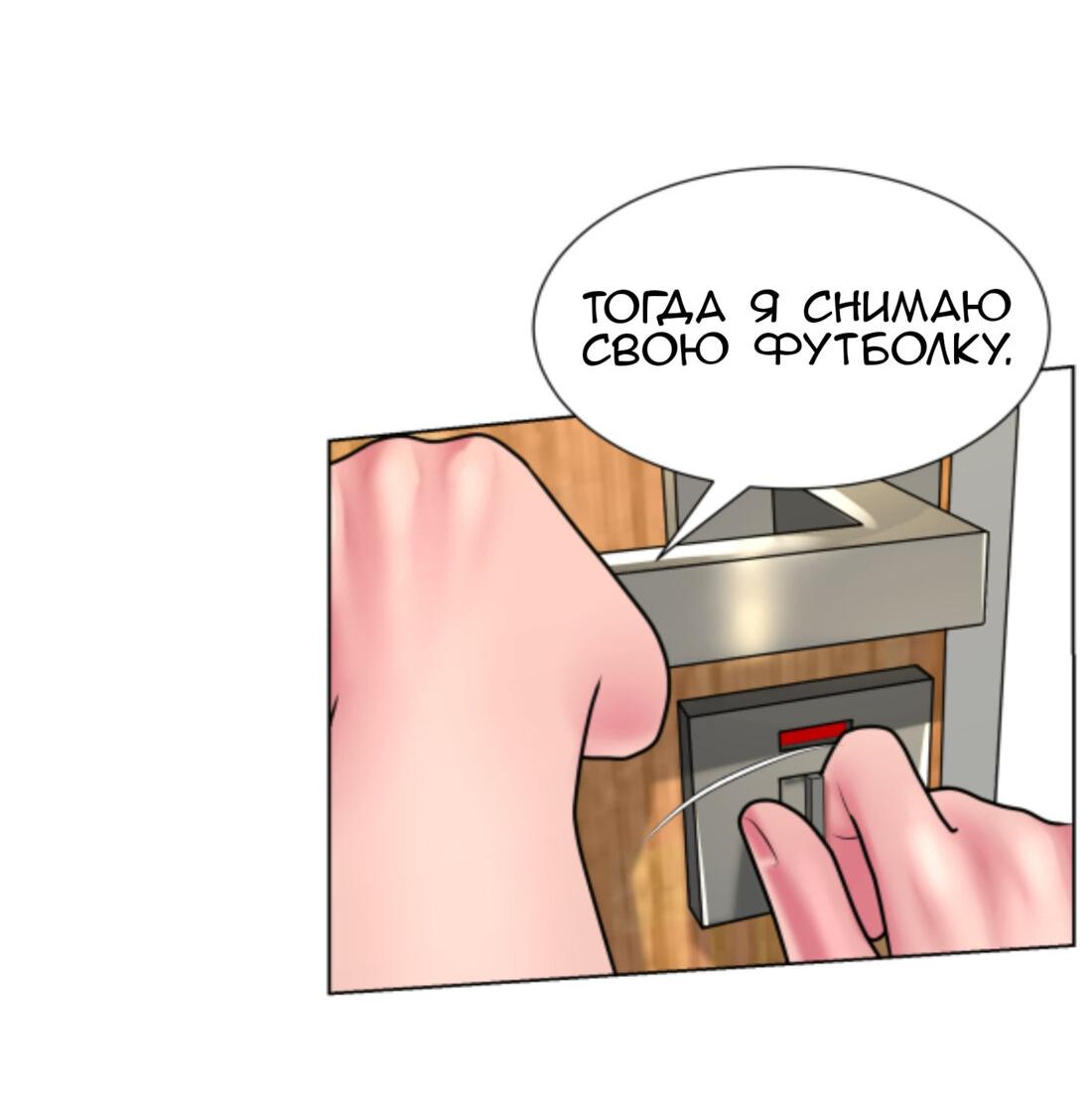 Манга Тени сердца - Глава 26 Страница 24