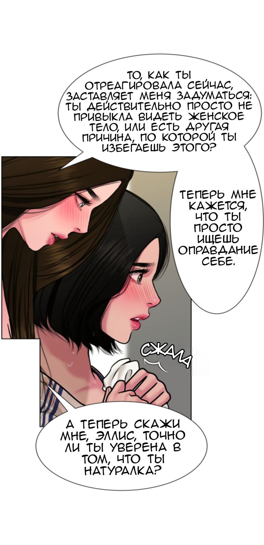 Манга Тени сердца - Глава 26 Страница 41
