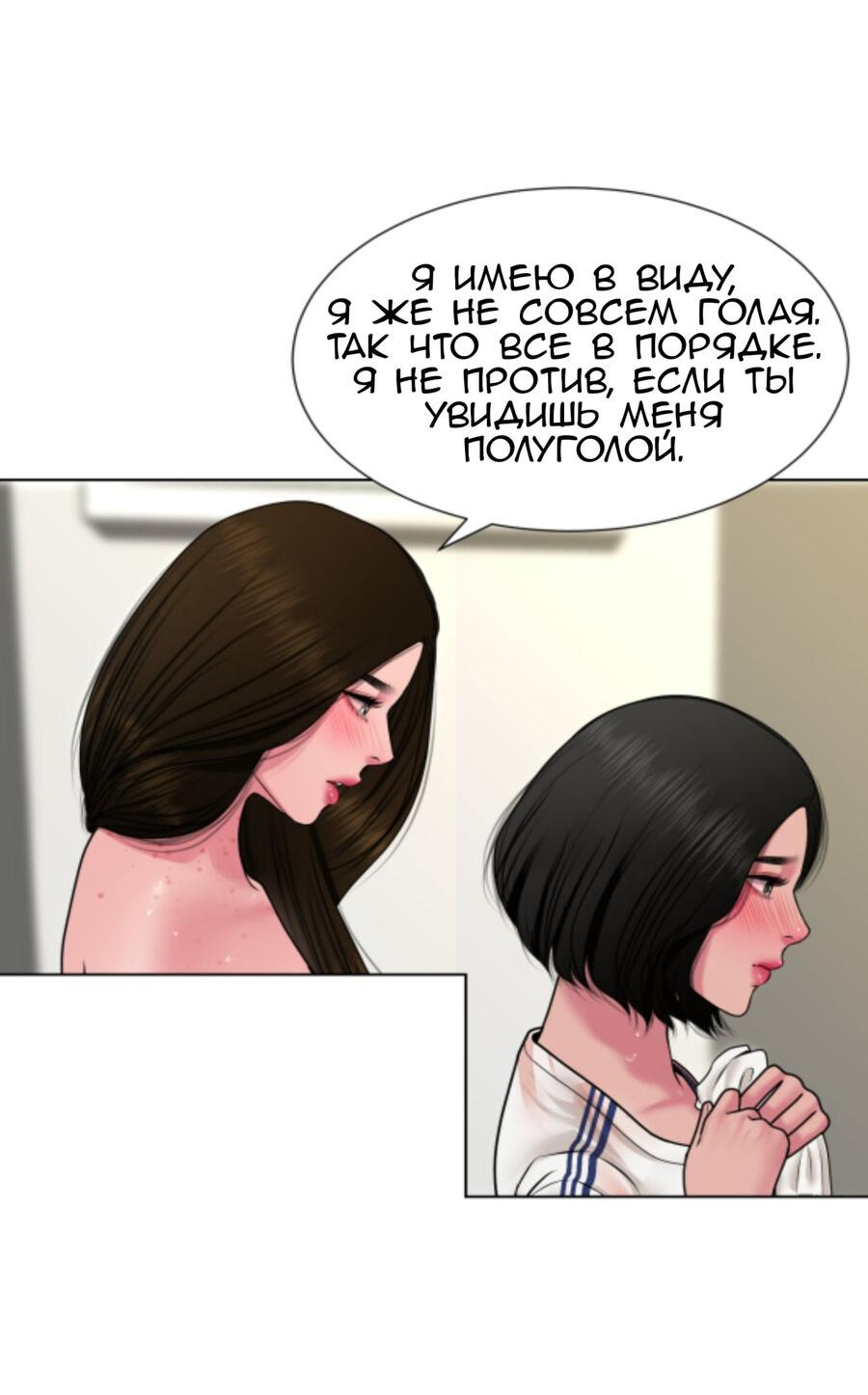 Манга Тени сердца - Глава 26 Страница 39