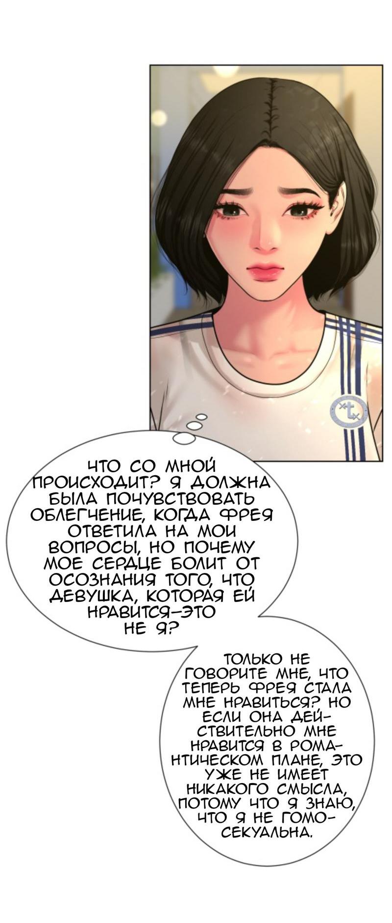 Манга Тени сердца - Глава 27 Страница 38