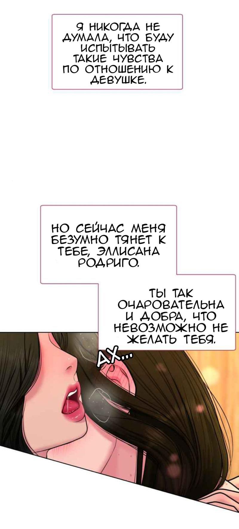Манга Тени сердца - Глава 27 Страница 19