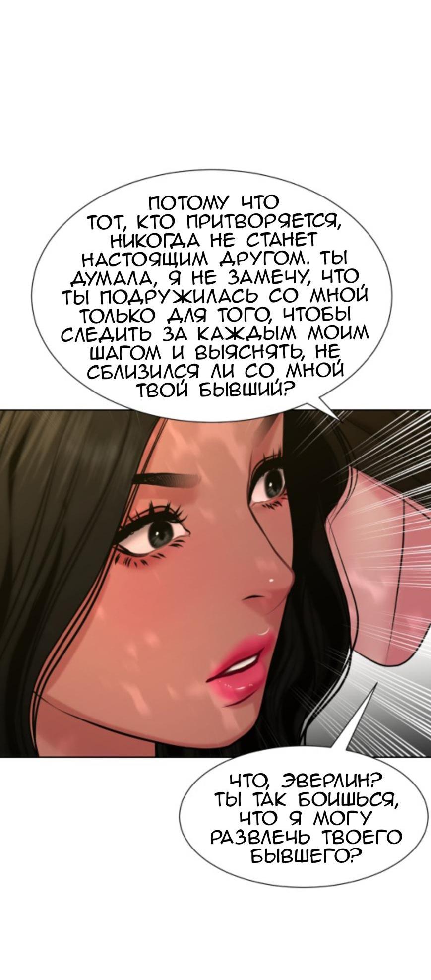Манга Тени сердца - Глава 27 Страница 53