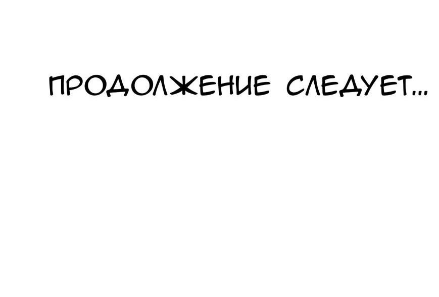 Манга Тени сердца - Глава 27 Страница 56