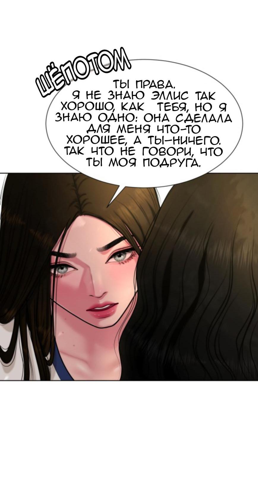 Манга Тени сердца - Глава 27 Страница 52