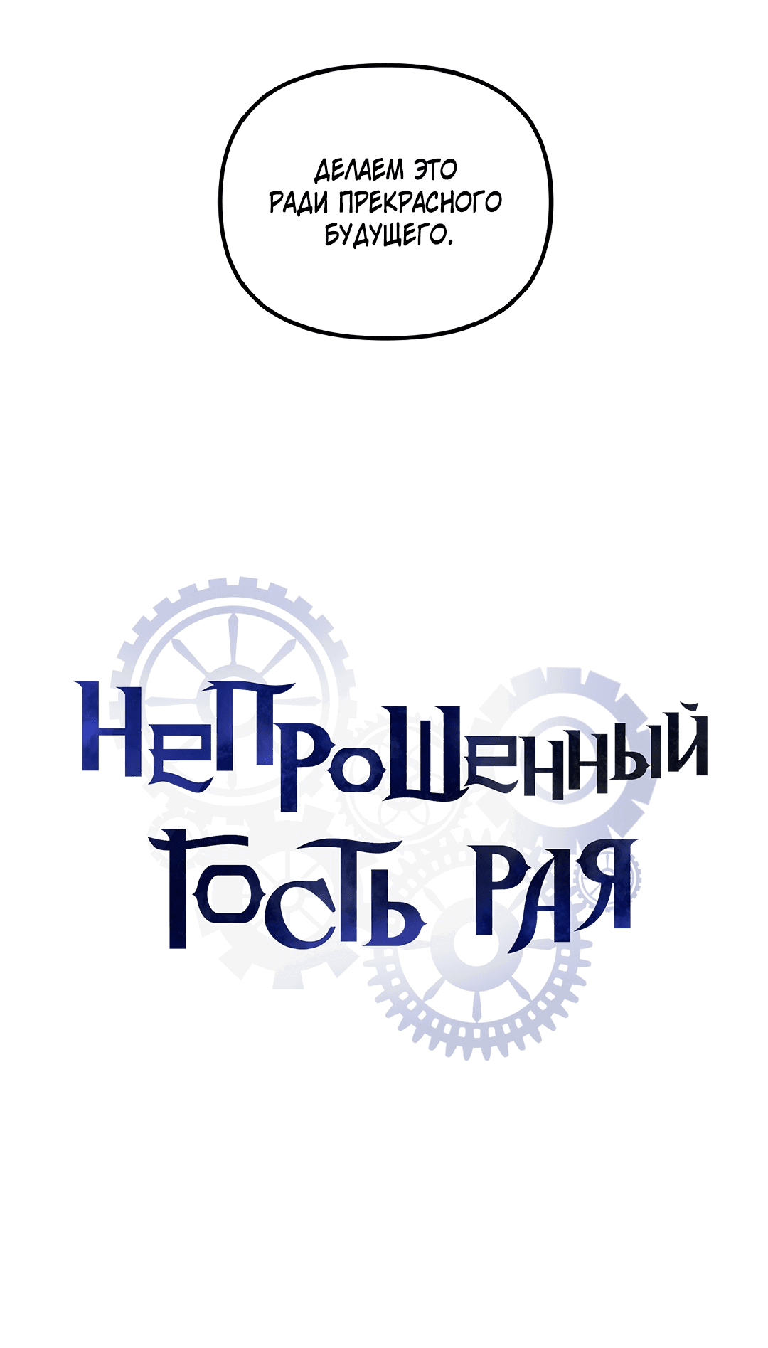 Манга Незваный гость рая - Глава 4 Страница 16
