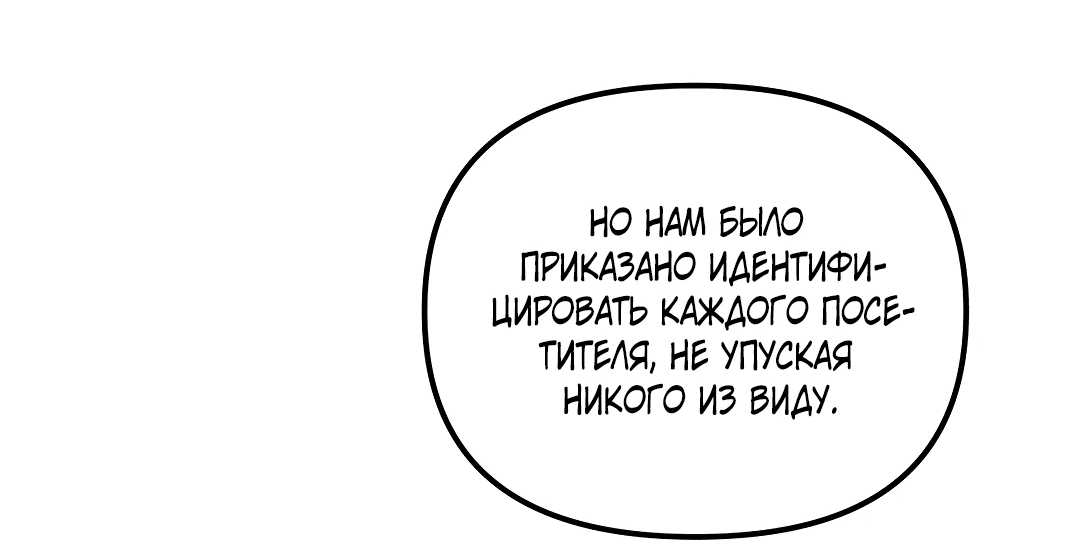 Манга Незваный гость рая - Глава 33 Страница 22