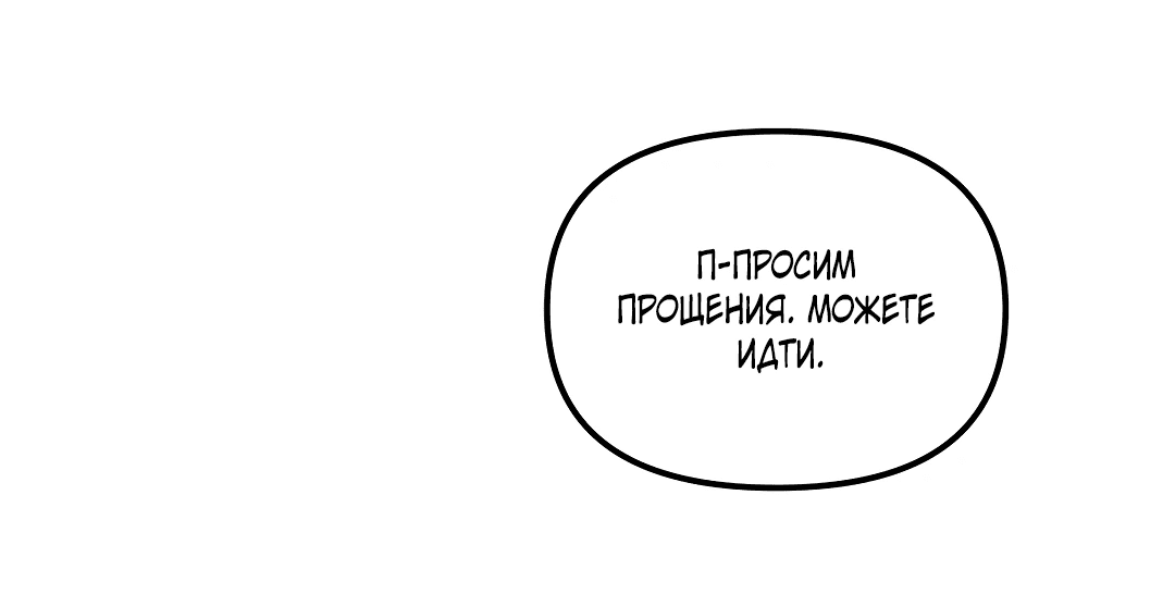 Манга Незваный гость рая - Глава 33 Страница 32