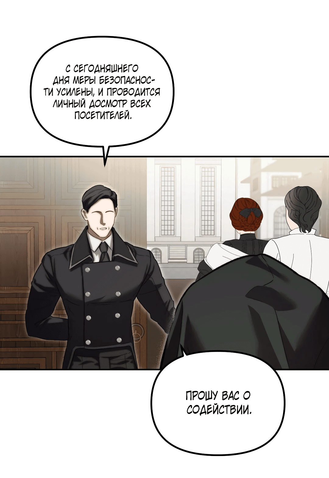 Манга Незваный гость рая - Глава 33 Страница 18